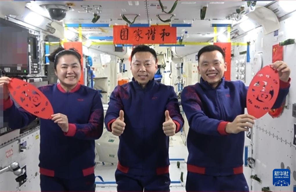 中國空間站裝扮一新迎蛇年 神舟十九號航天員遙祝全國人民巳巳如意 