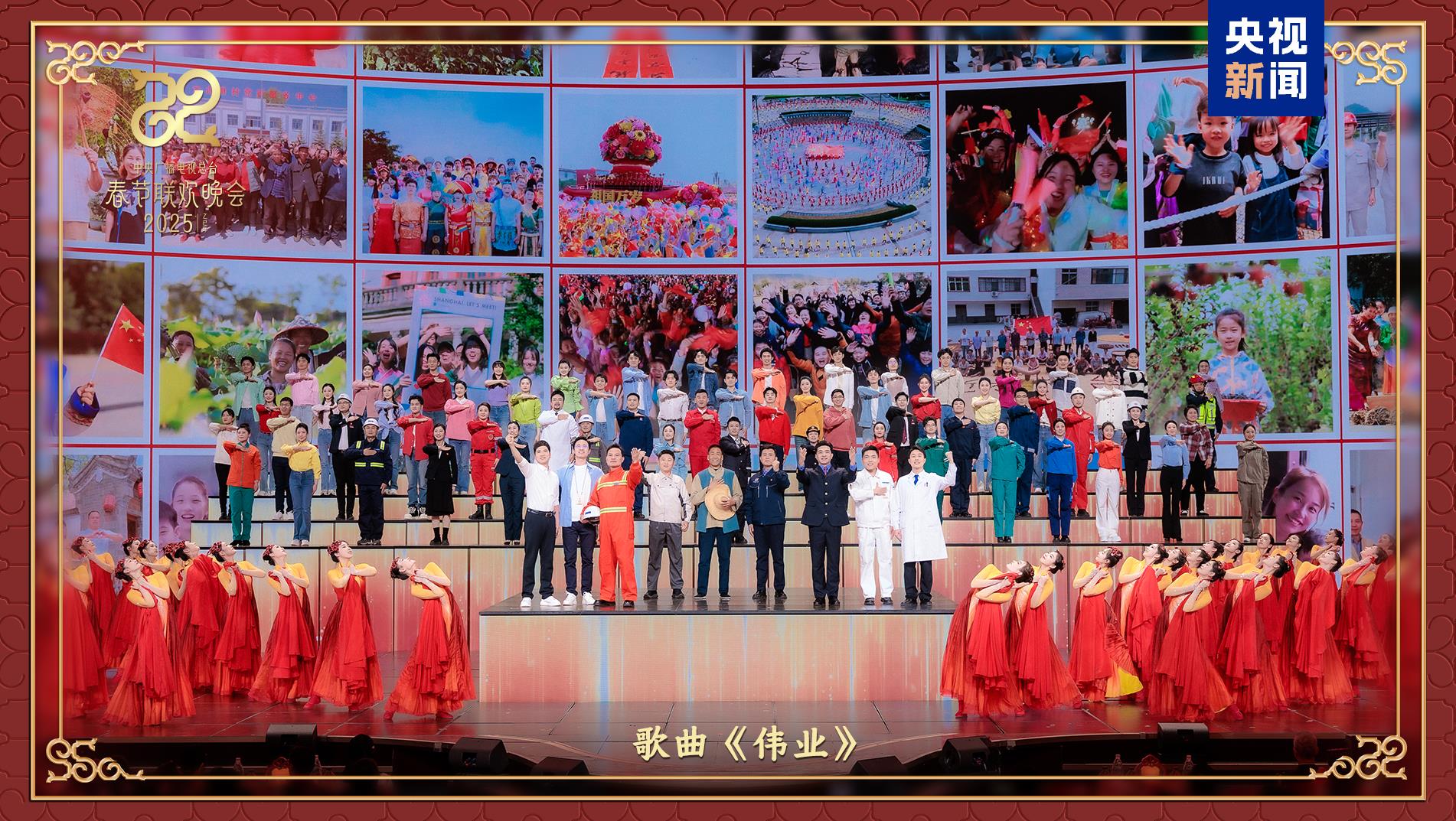 同慶中國年！中央廣播電視總臺《2025年春節聯歡晚會》奏響和美樂章 